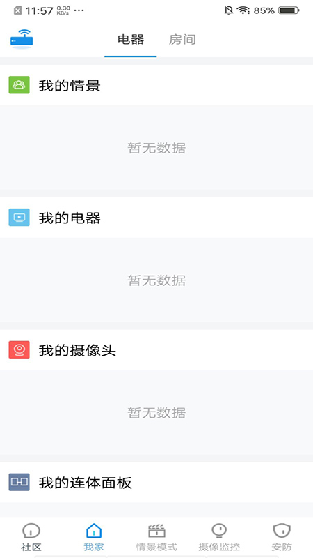 索拉家居物联