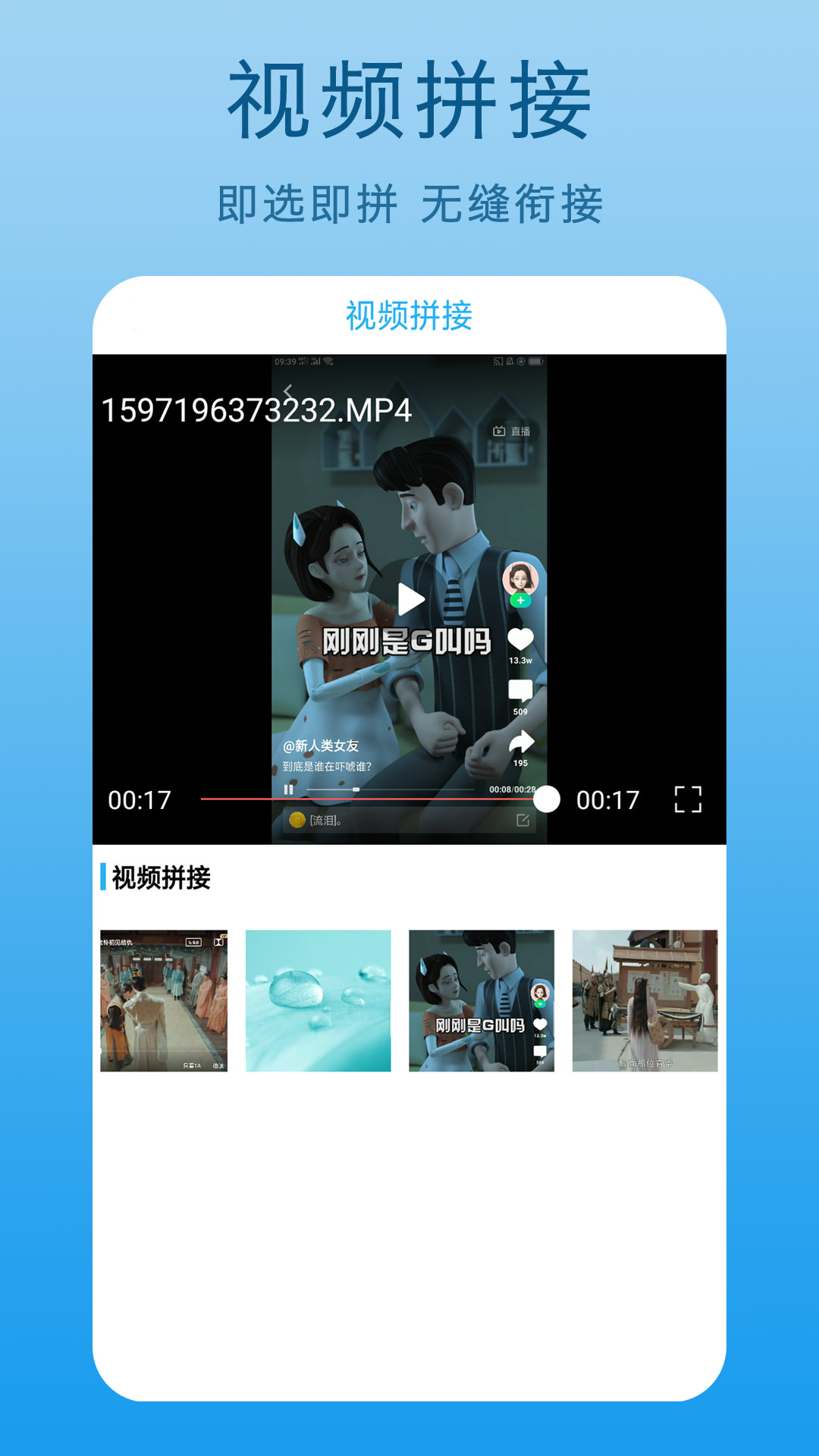 一键视频剪辑