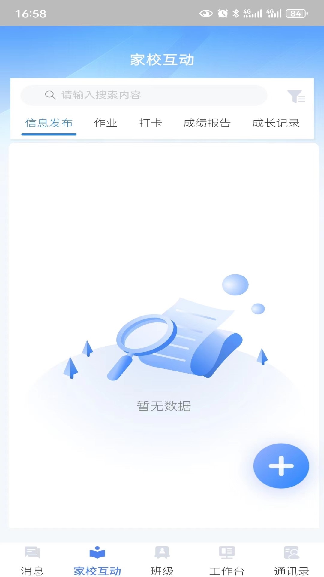 桐禾智慧教育