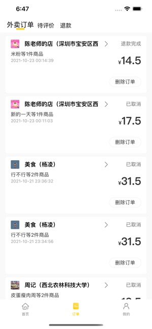 咫尺外卖