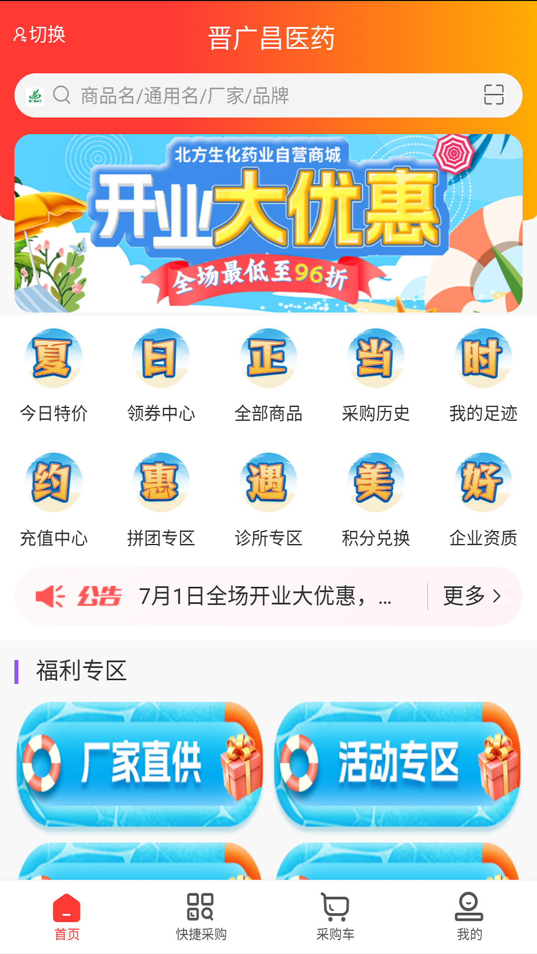 晋广昌医药