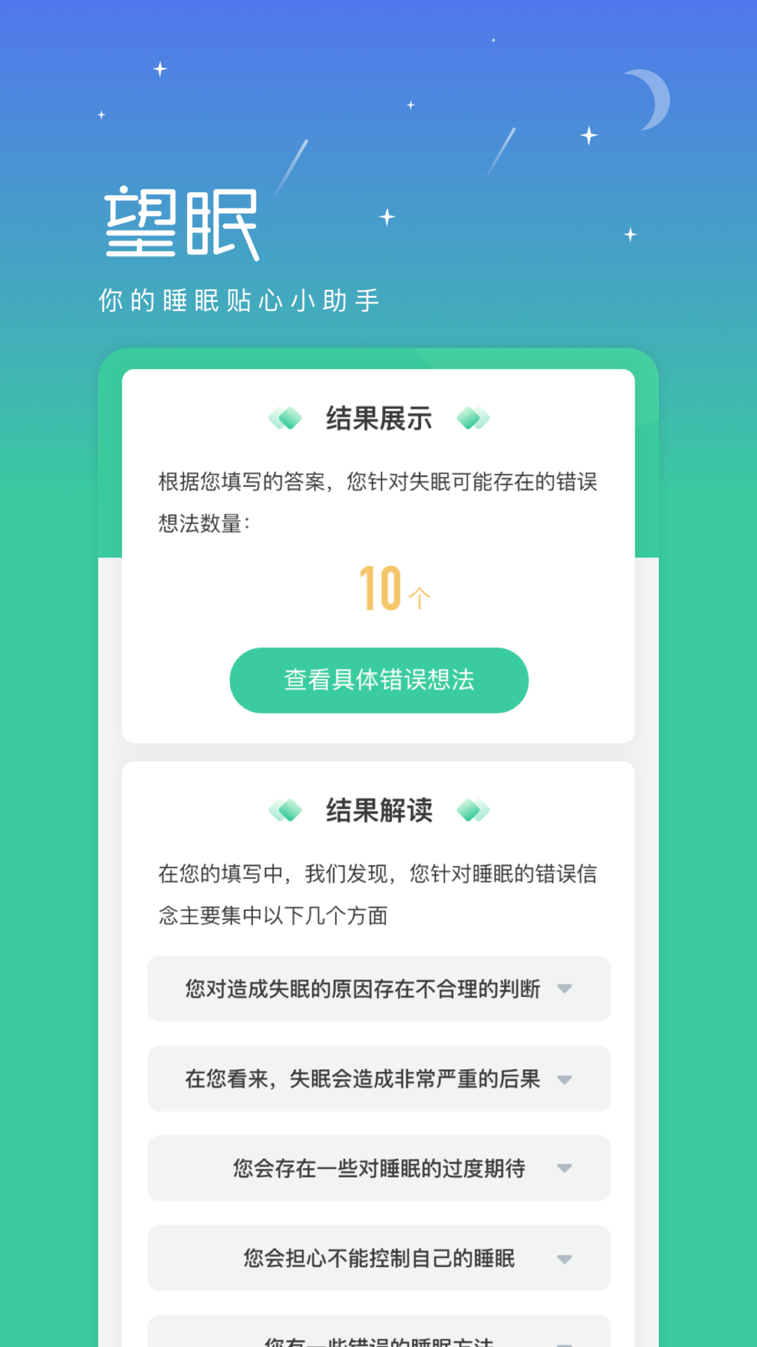 望眠