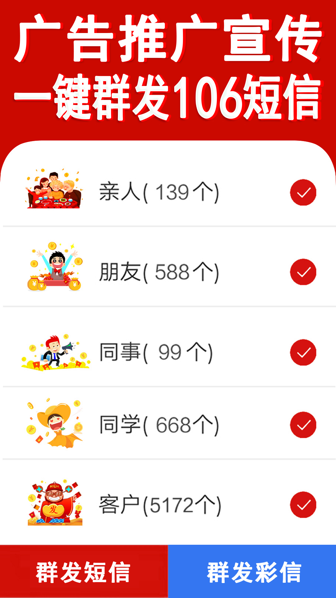 群发短信