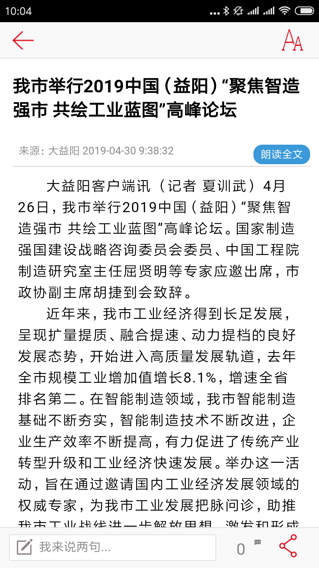 益美益阳