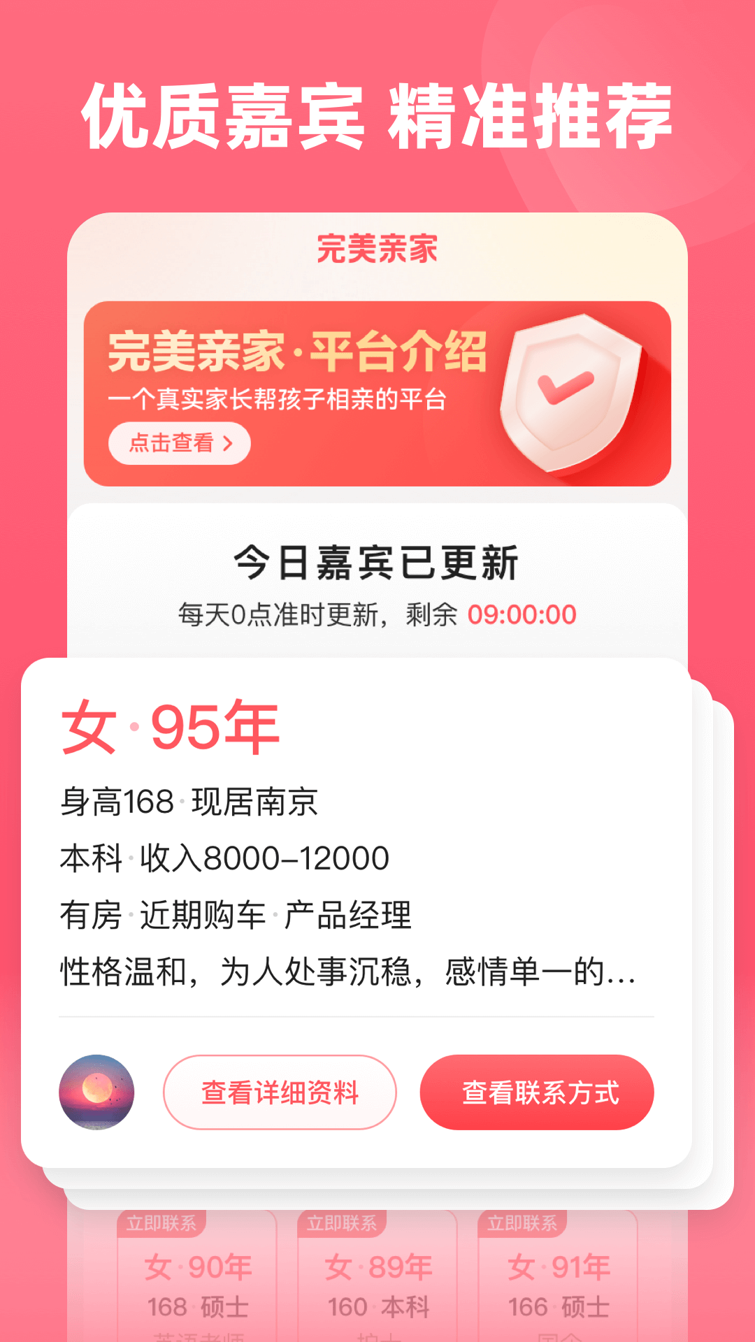 完美亲家