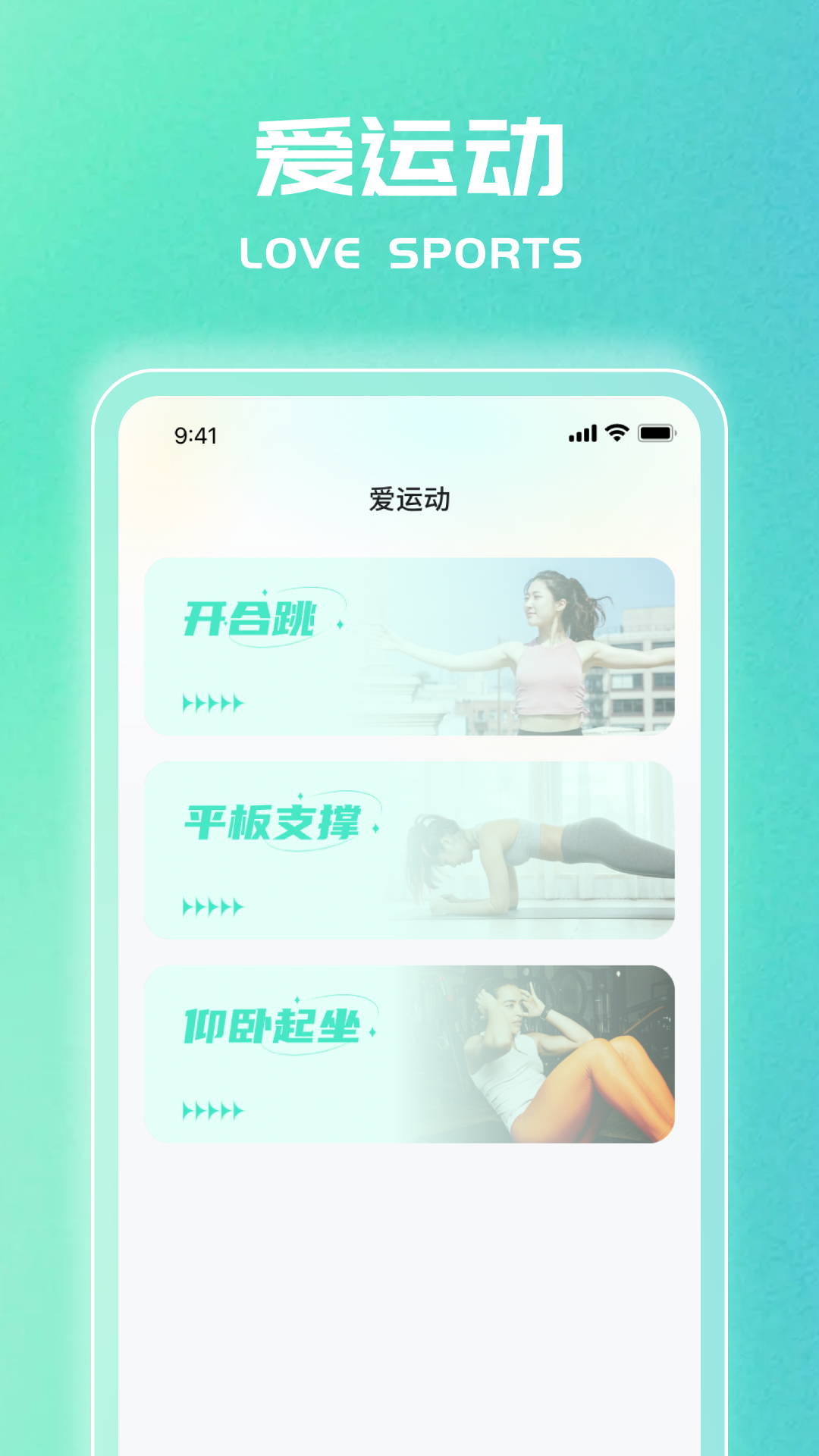 天天爱运动