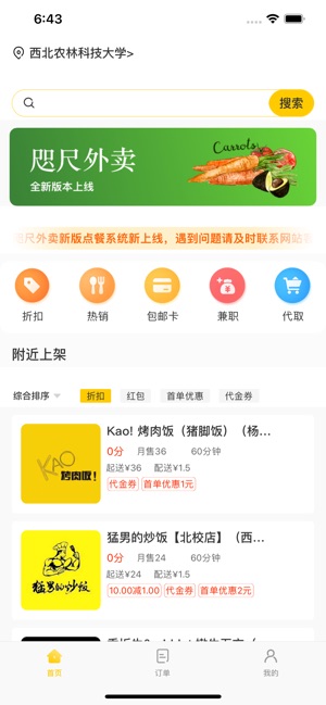 咫尺外卖