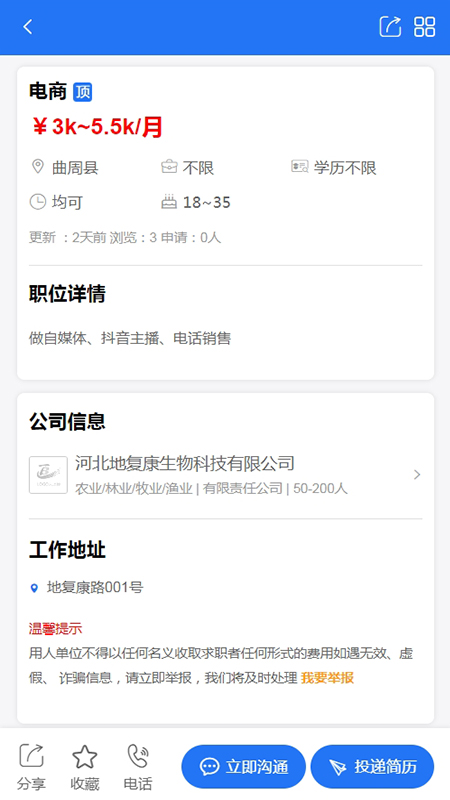 百网通聘