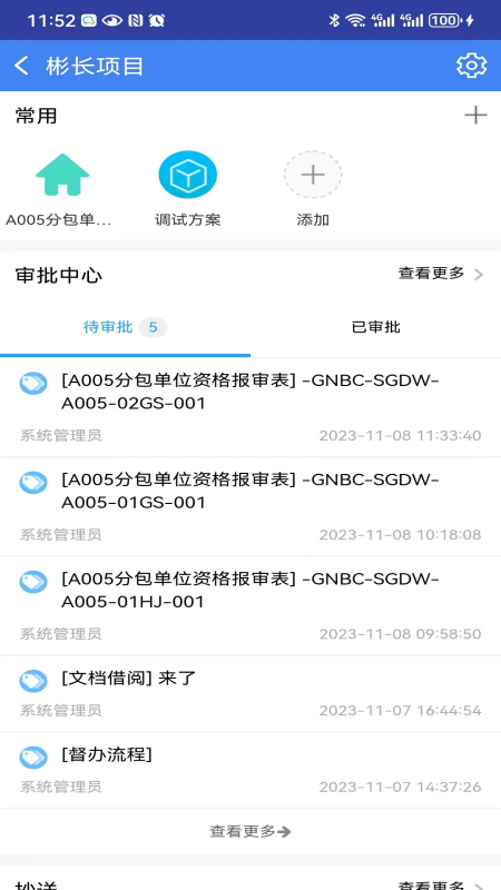 智源pmis