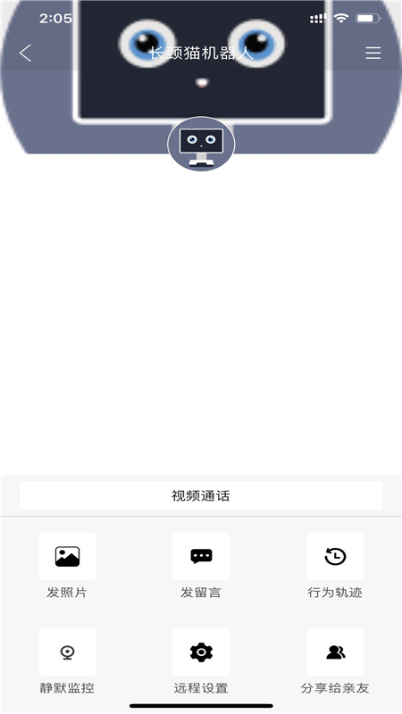 长颈猫机器人