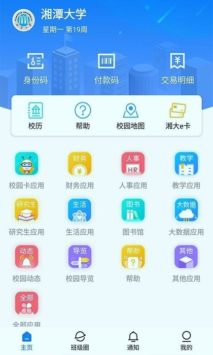 湘大校园