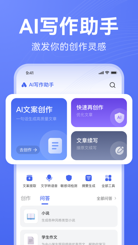 ai写作助手