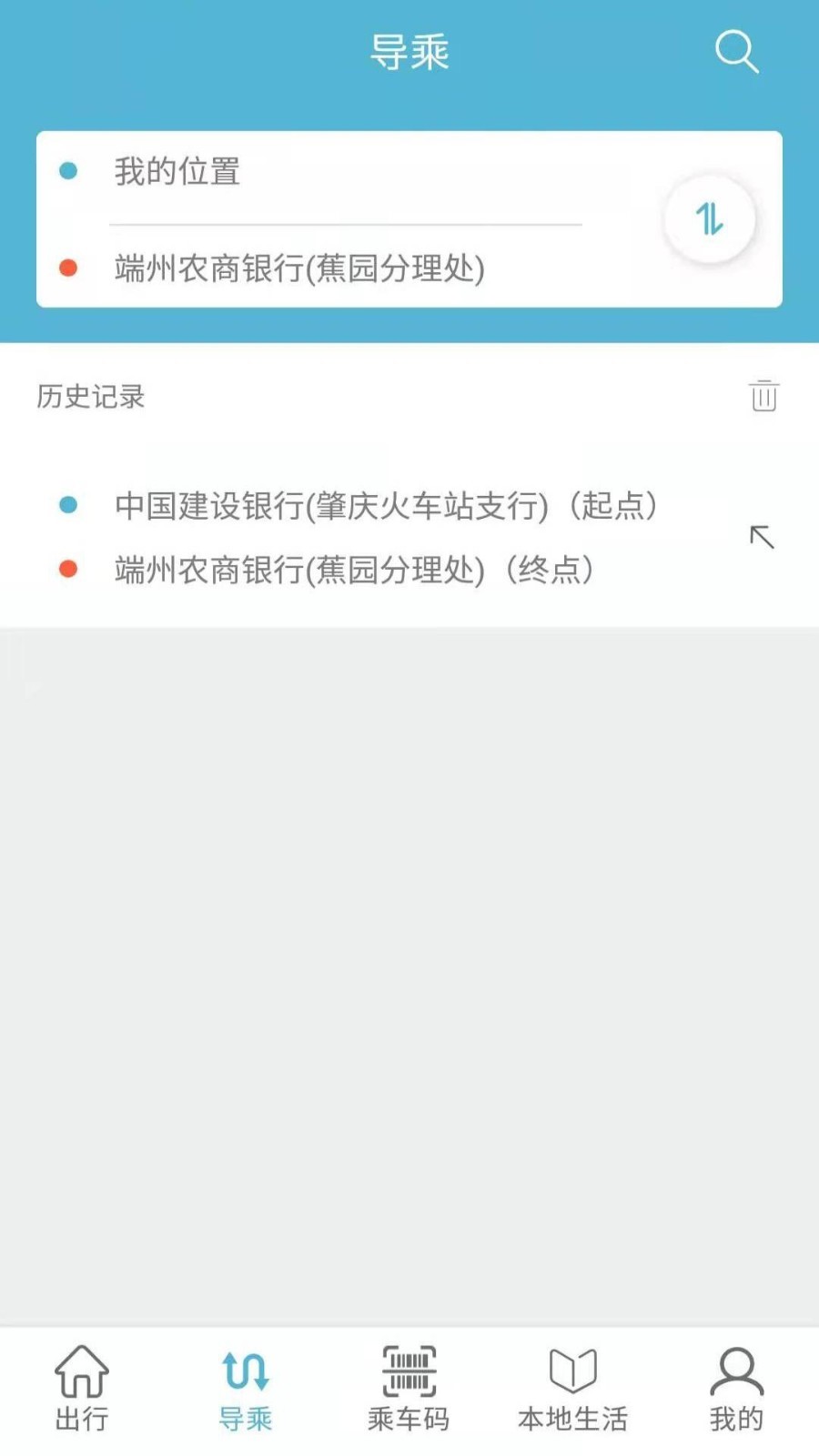 肇庆出行