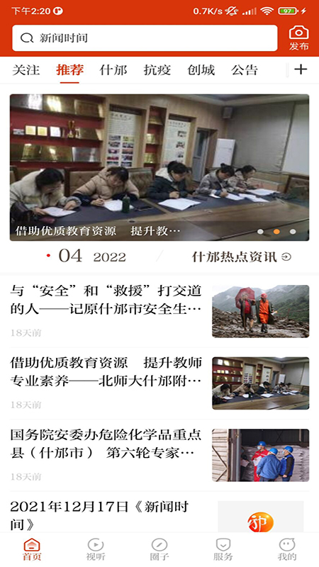 智慧什邡