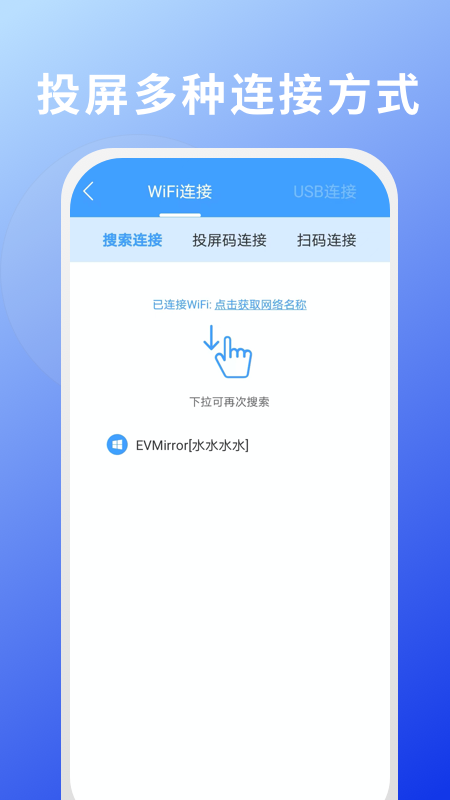 ev投屏