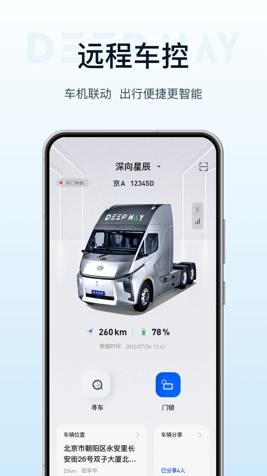 deepway深向