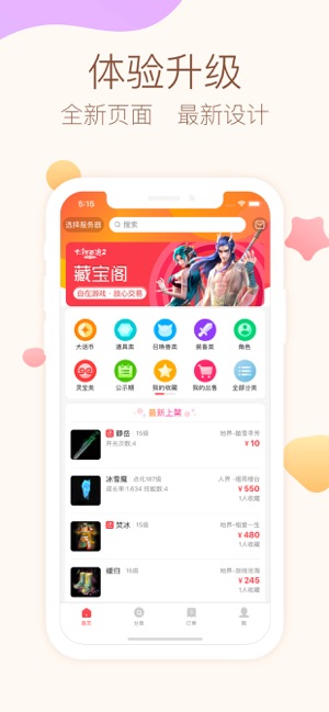 大话2藏宝阁