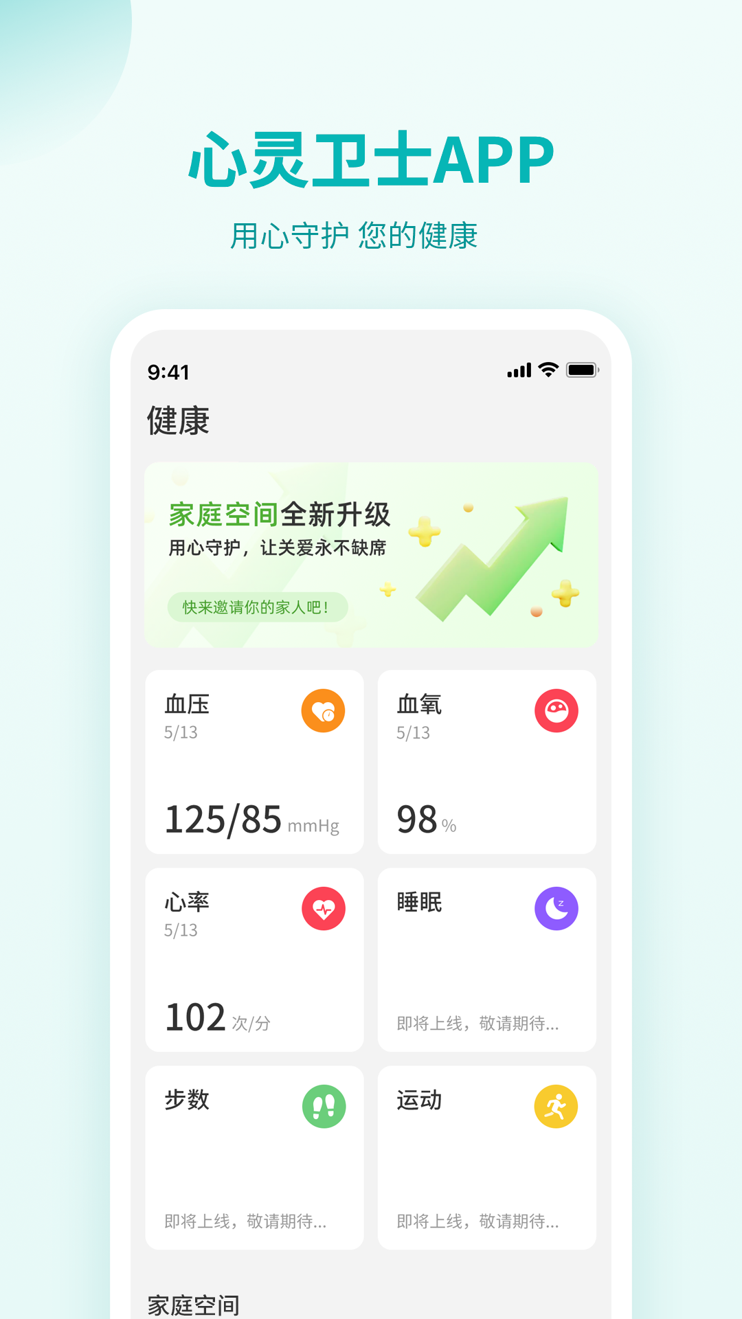 心灵卫士