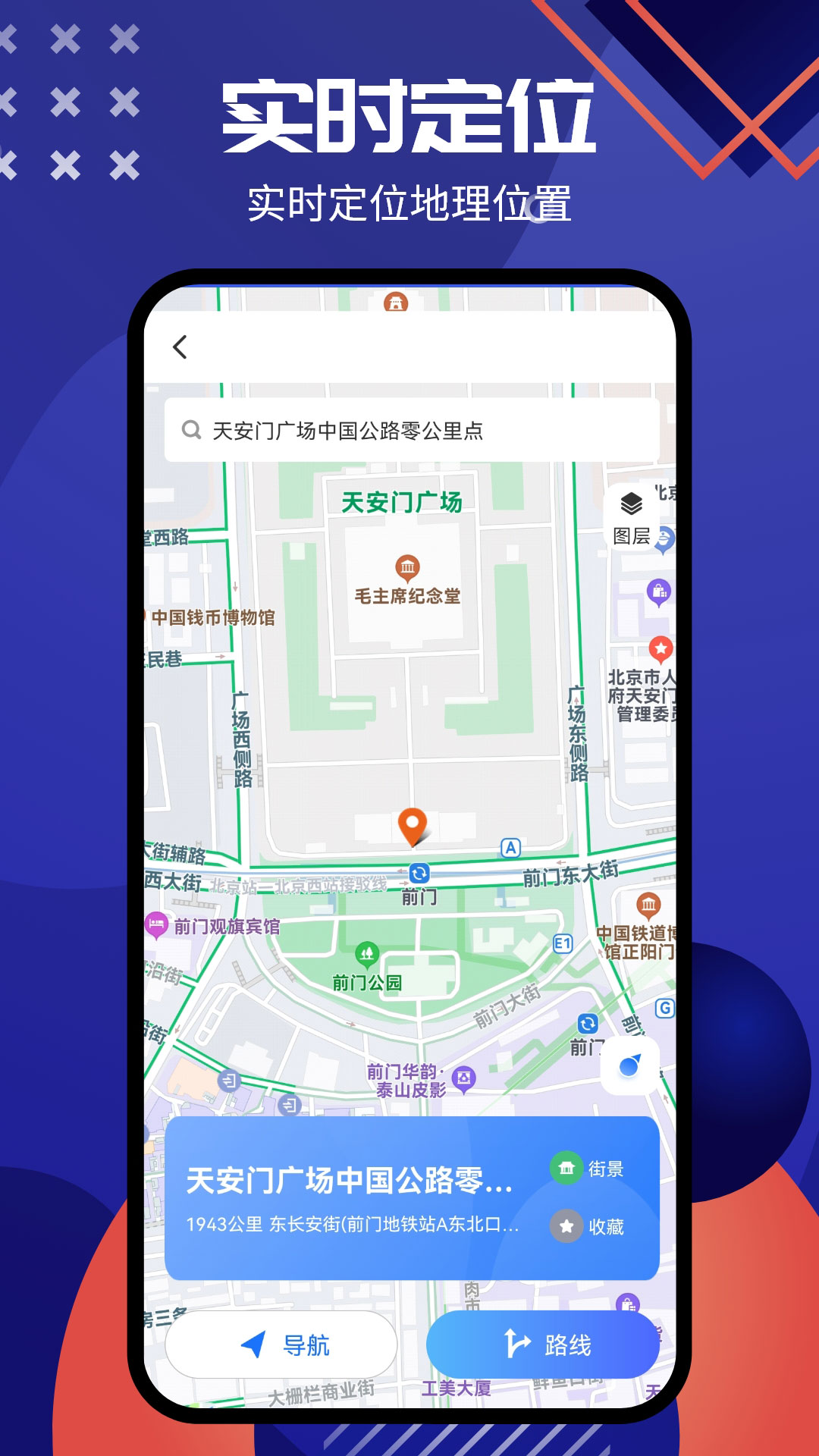 gps卫星全景导航