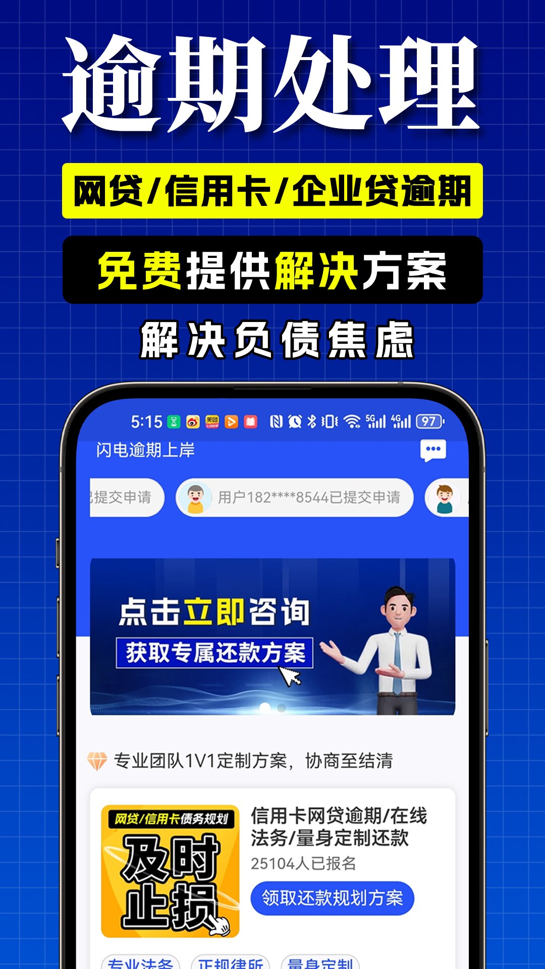 闪电逾期上岸
