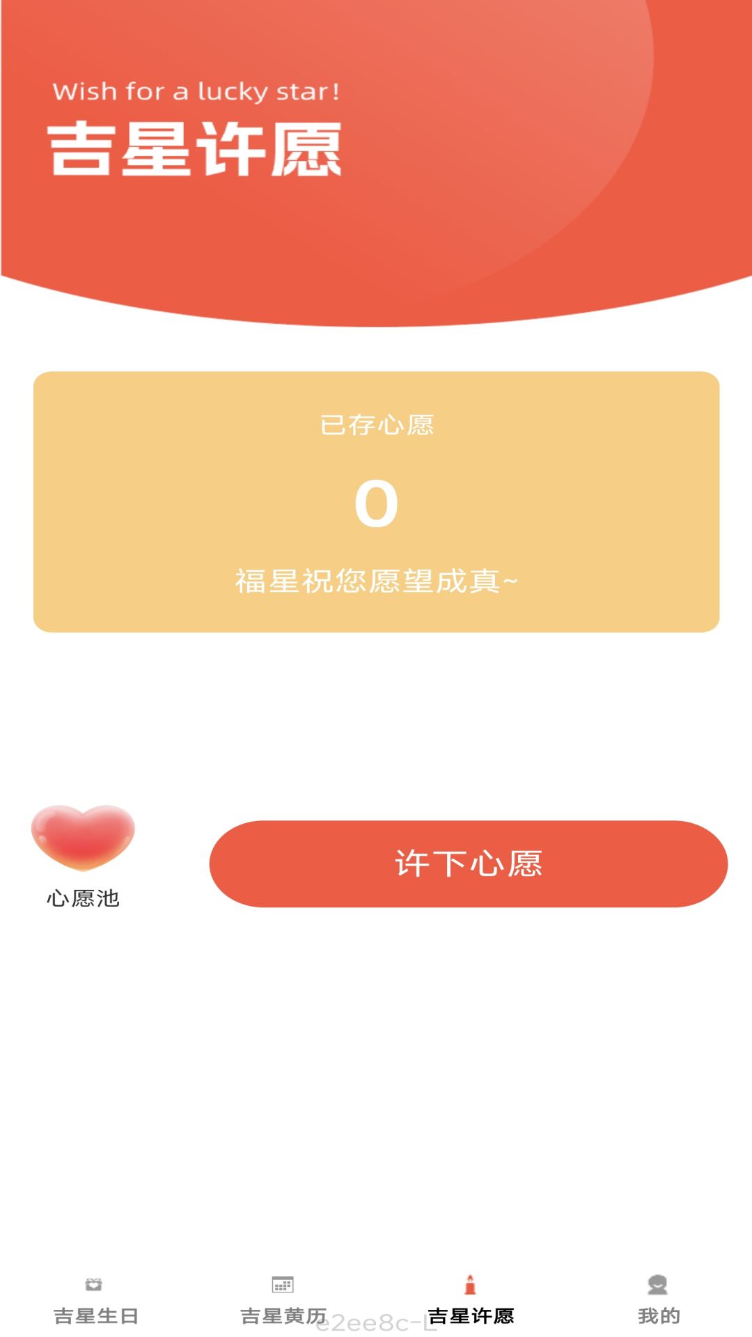 吉星有福