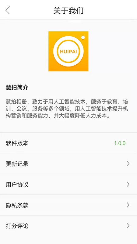 慧拍