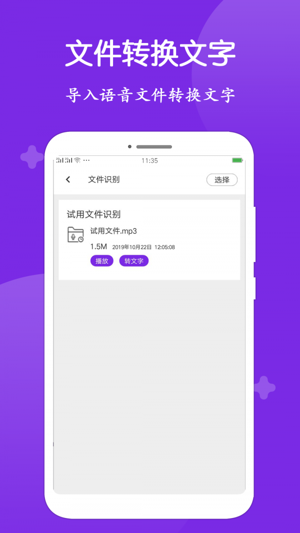 录音转文字