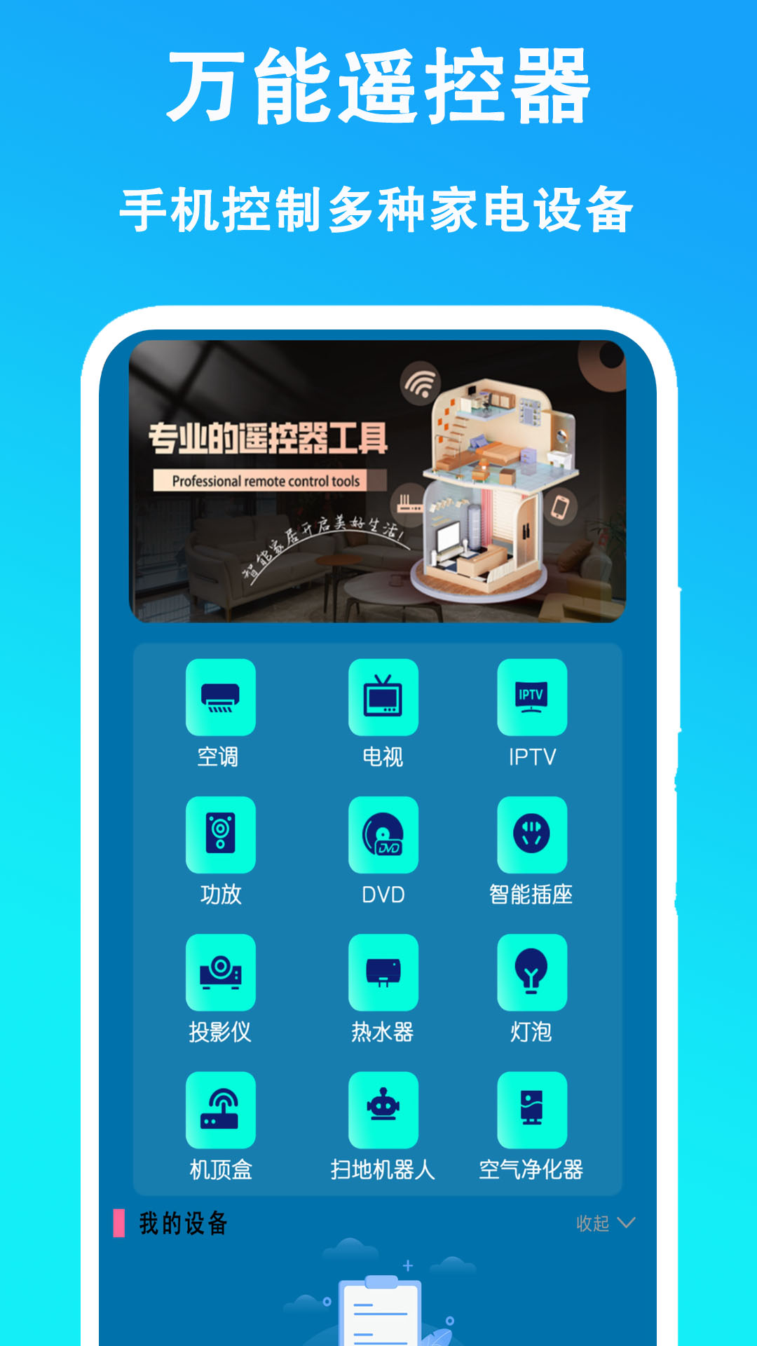 万能遥控器通用