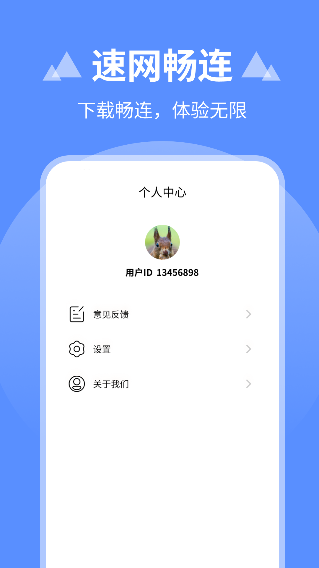 速网畅连