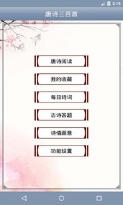 唐诗三百首