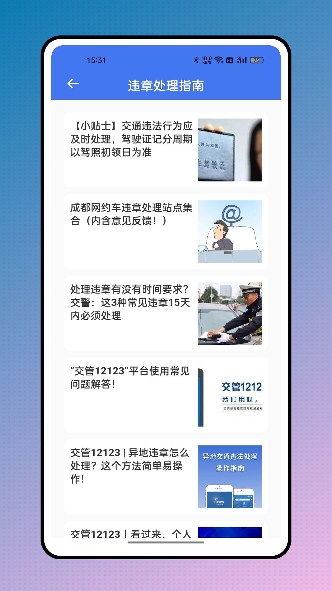交通随手拍