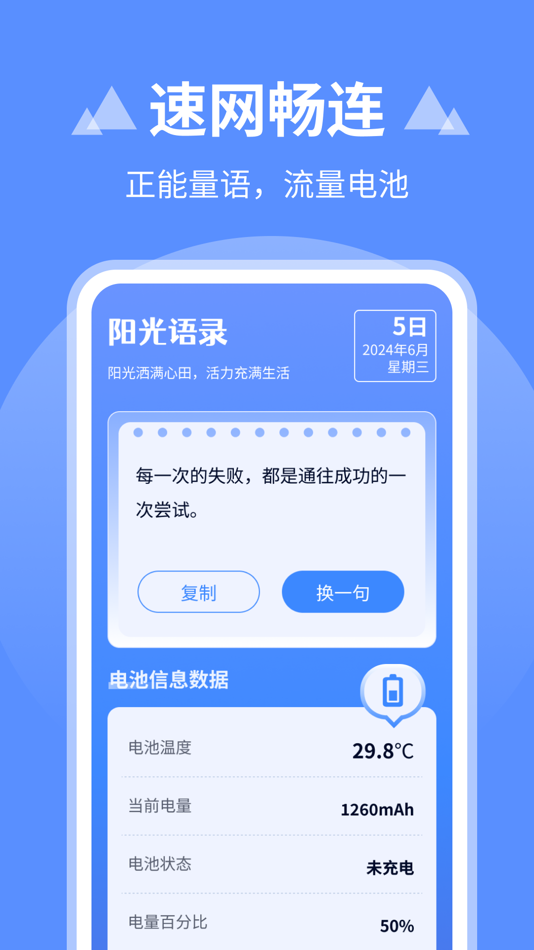 速网畅连