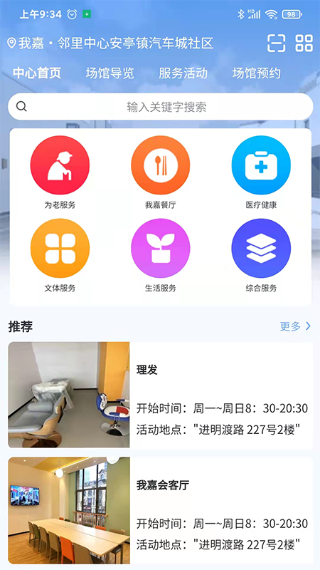 我嘉邻里中心