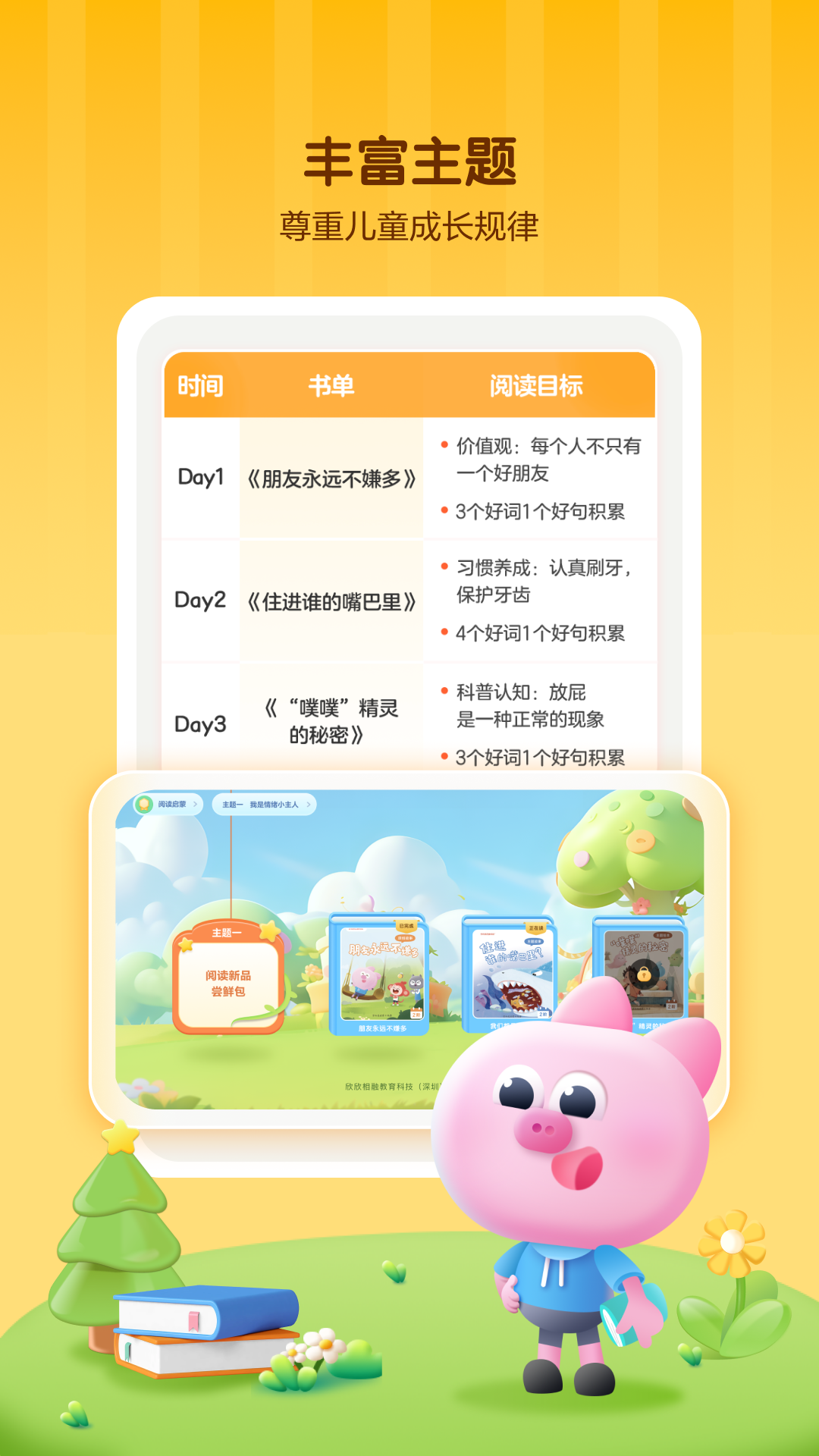 学而思阅读