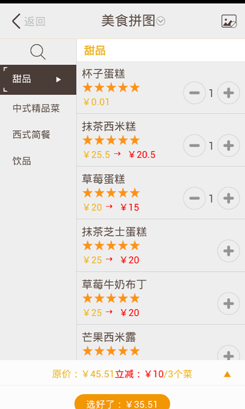 美食拼图