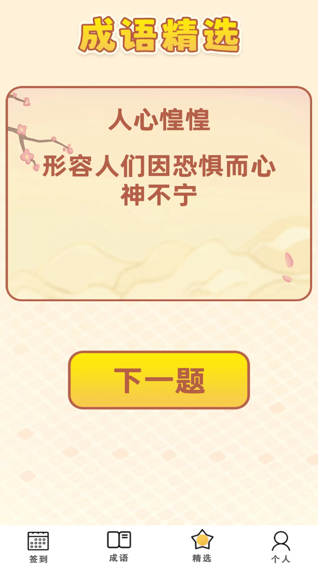 智慧大闯关