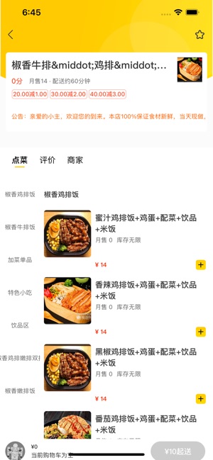 咫尺外卖