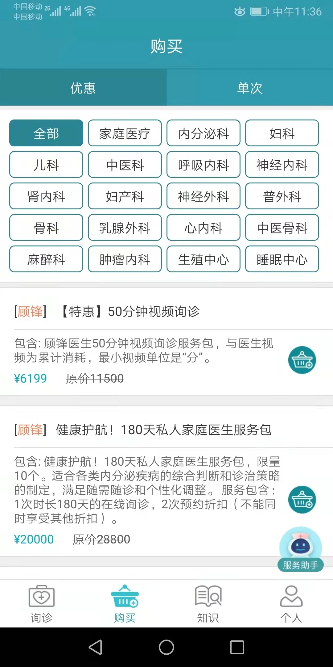 慢医生医生端