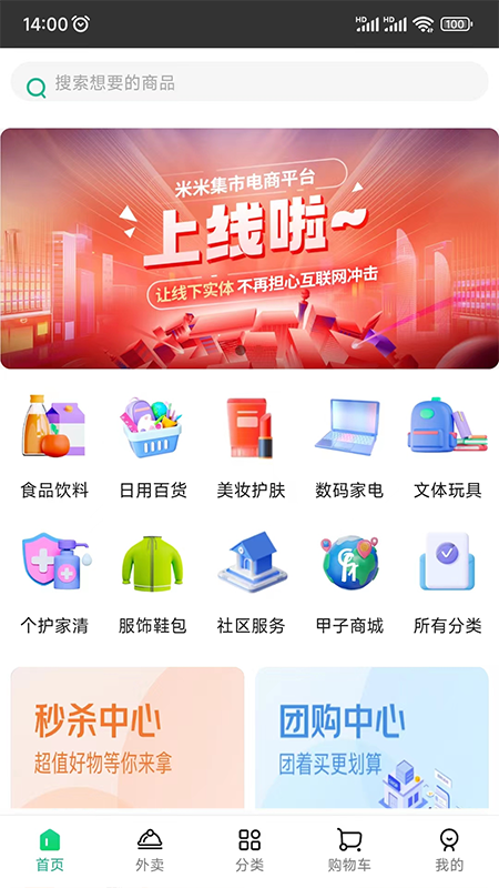 米米集市