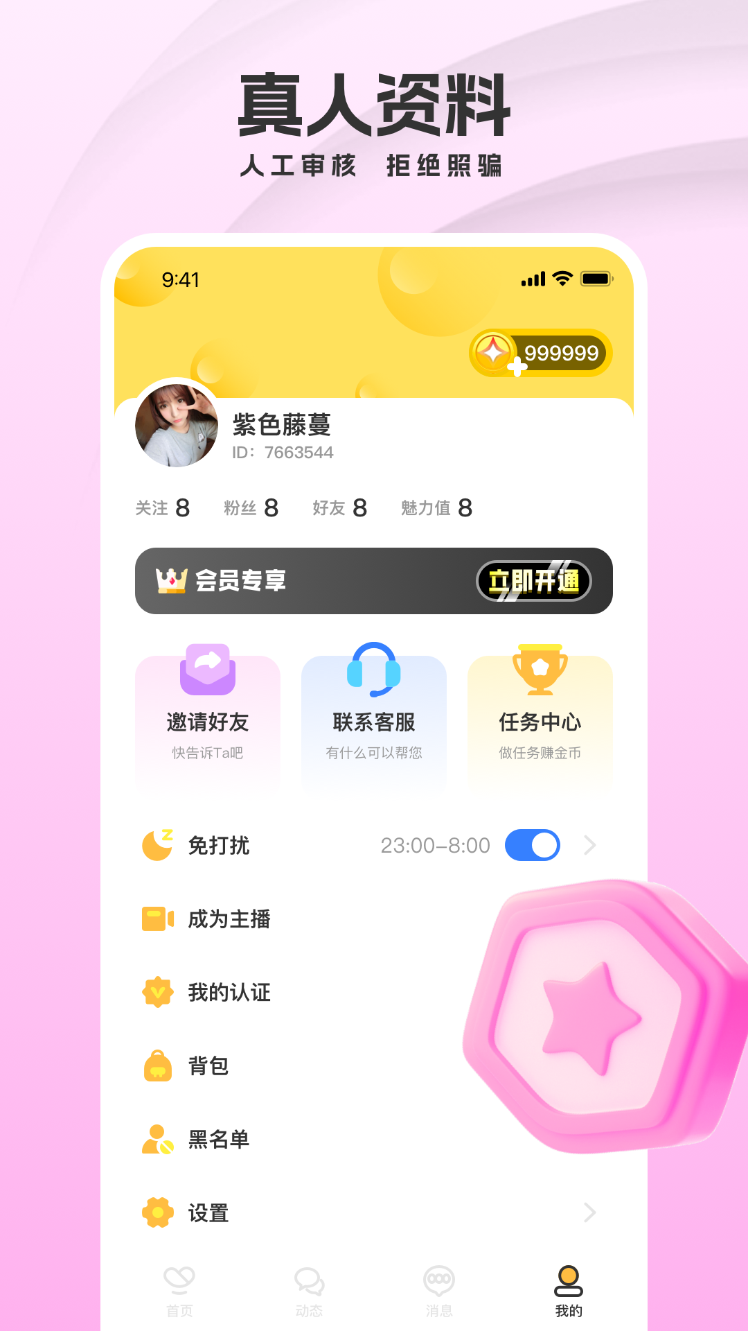 爱聊天