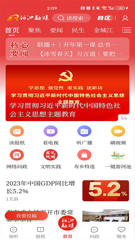 河池融媒