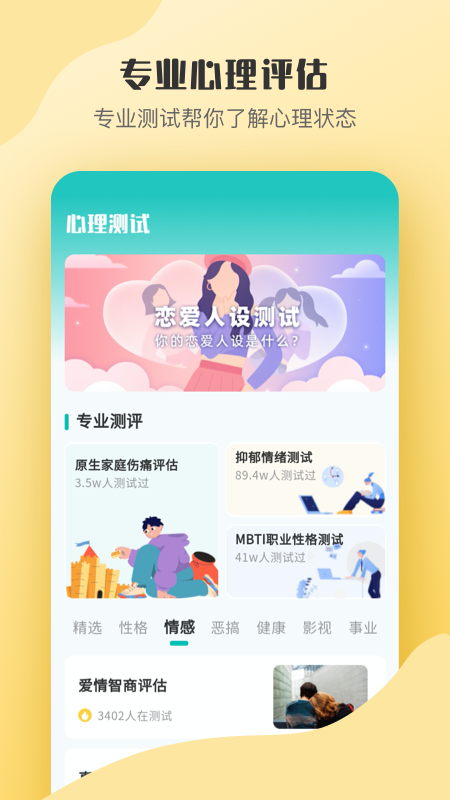 mbti心理测试