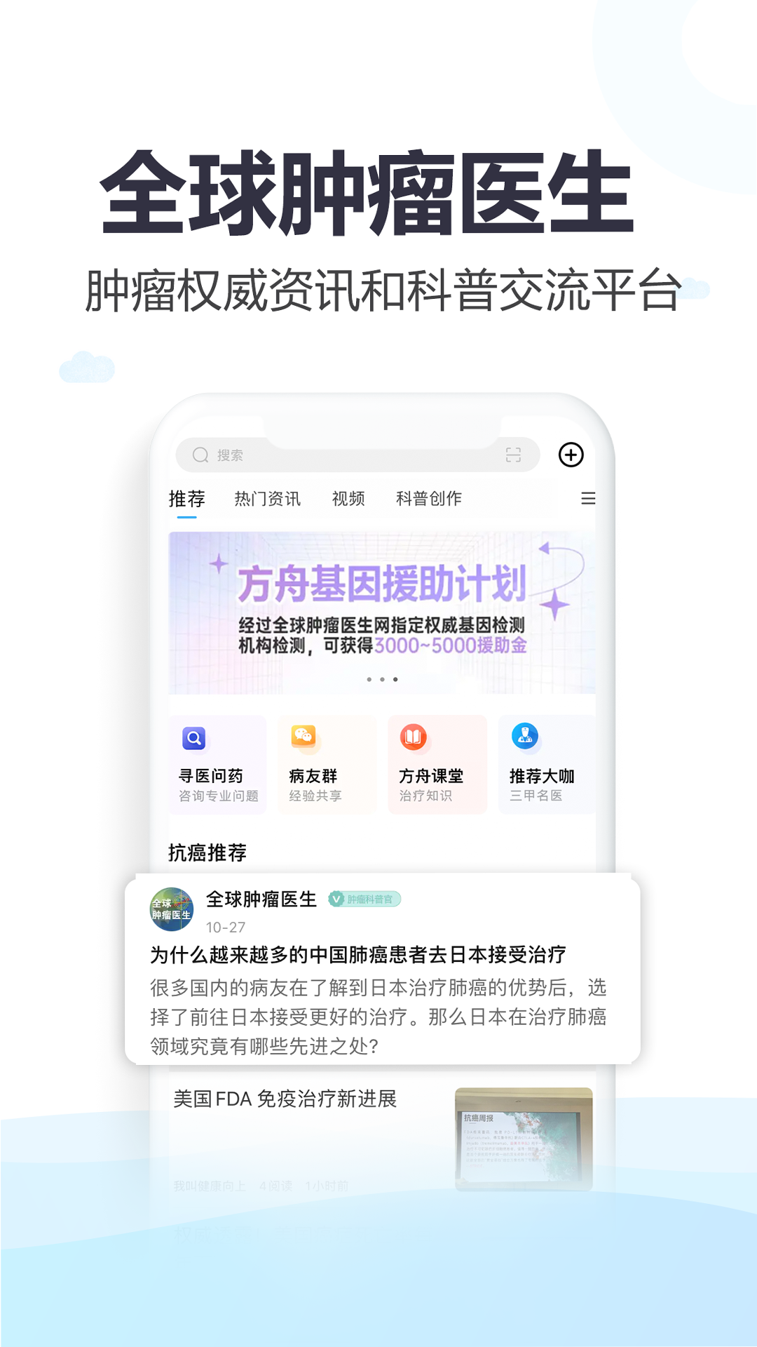 全球肿瘤医生