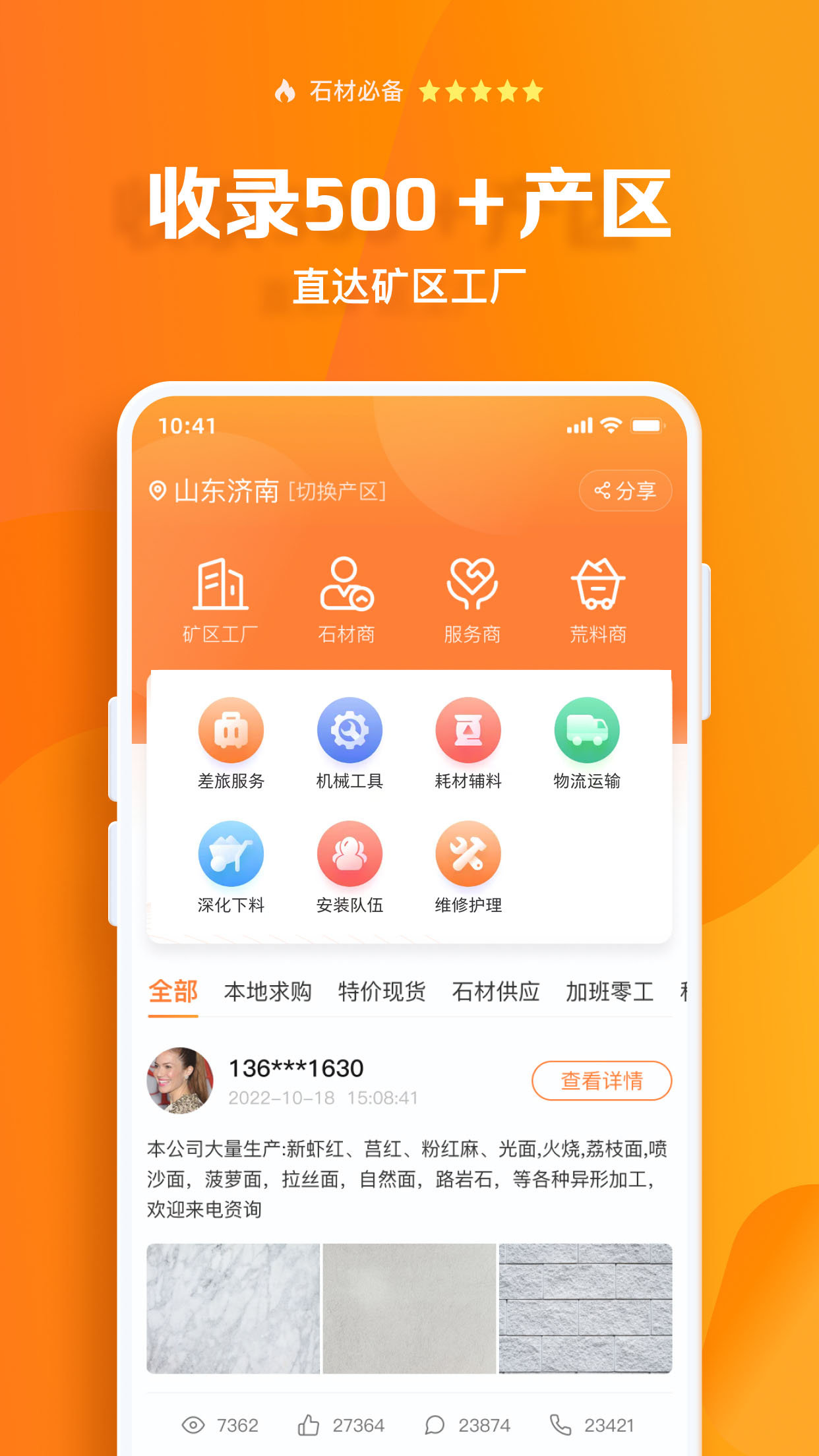 石材链