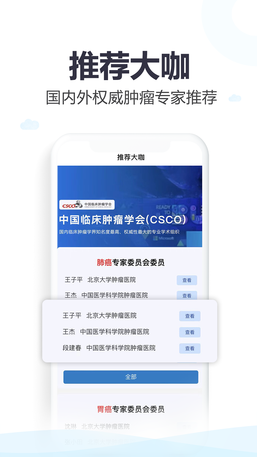 全球肿瘤医生
