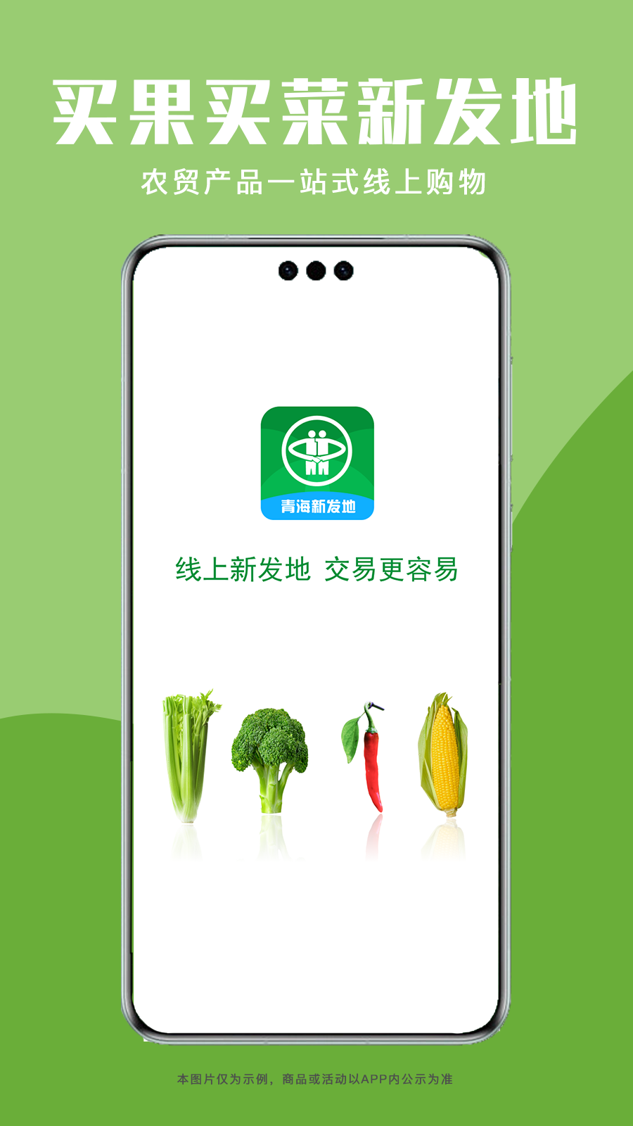 青海新发地商城