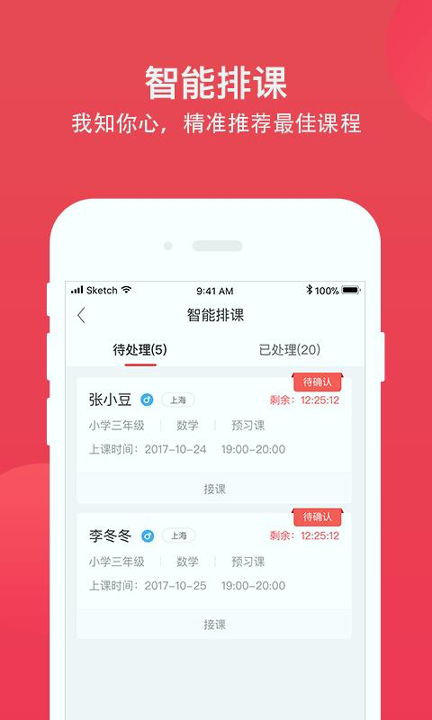 掌门好老师