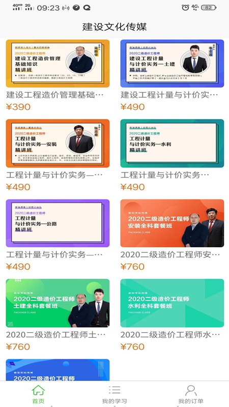 建设文化传媒