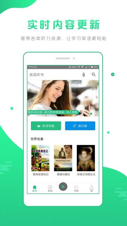 英语听书