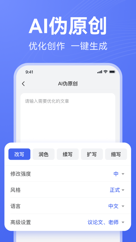 ai写作助手